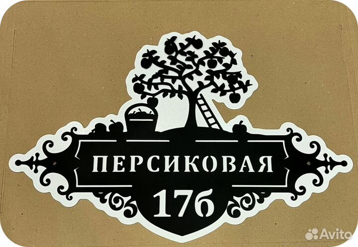 Стильная адресная табличка