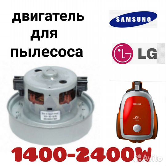 Двигатель(мотор) для пылесоса LG Samsung