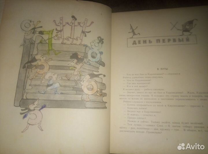 Путешествие по Карликании и Аль-Джебре 1967 Г