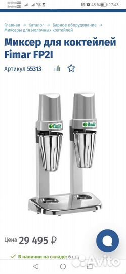 Миксер для молочных коктейлей