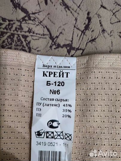 Бандаж для беременных