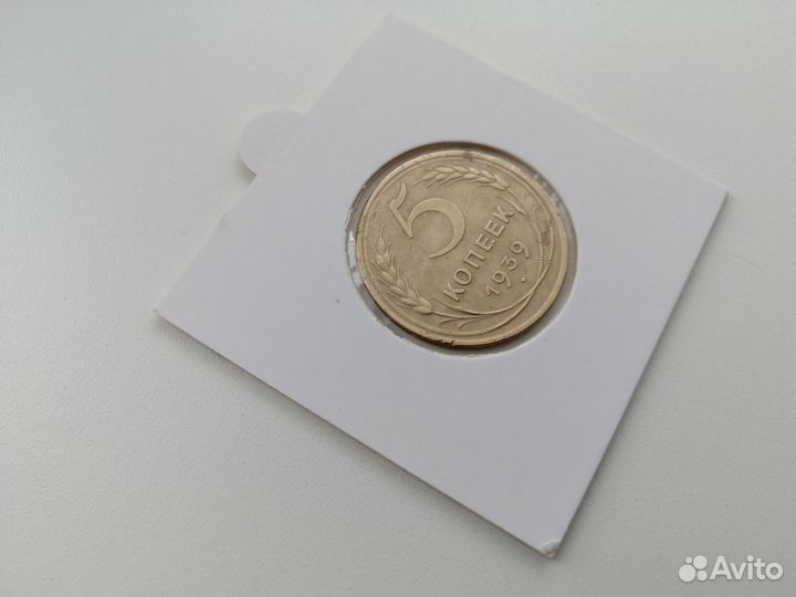 Пять копеек СССР