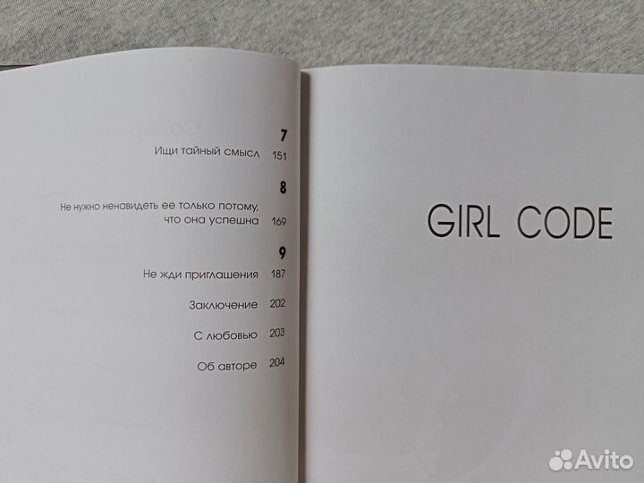 Книга gerl code