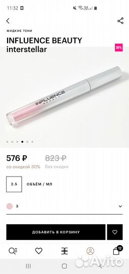 Жидкие тени Influence beauty interstellar, новые