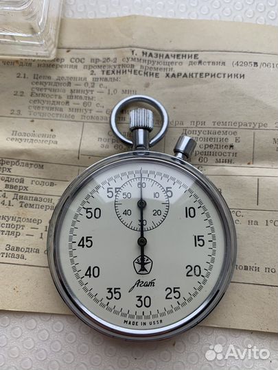 Секундомер Агат СССР