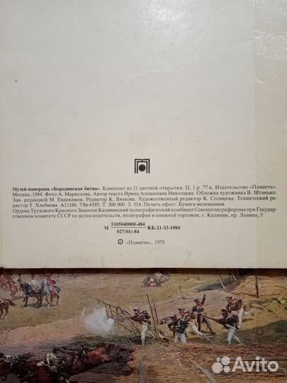 Комплект из21 открытки, панорама Бородинская битва