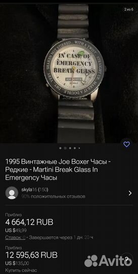 Часы Joe Boxer Martini Break Glass In Emergency