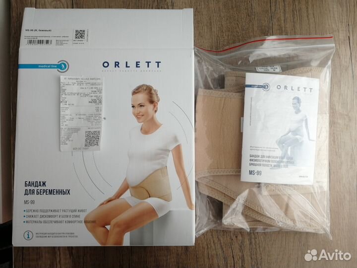Бандаж для беременных
