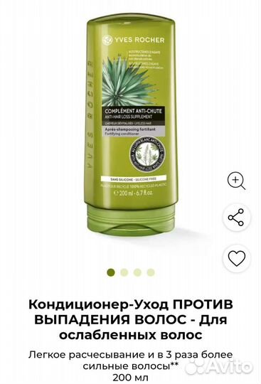 Ив роше косметика шампунь бальзам набор