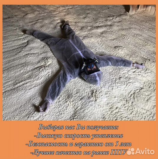Утепление пенополиуретаном ппу