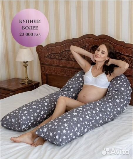 Подушка для беременных