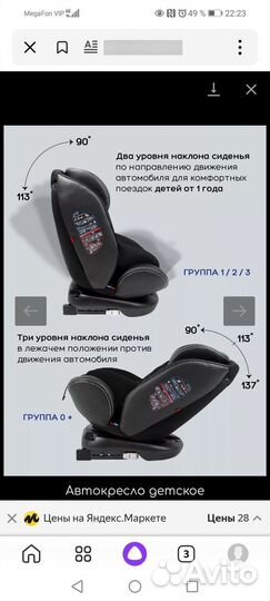 Детское автокресло от 0 до 36 кг поворотное