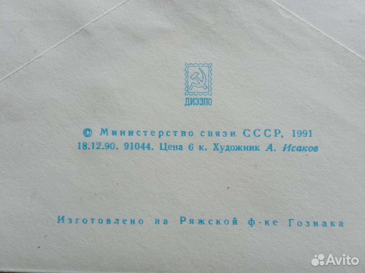 Конверты, открытки СССР