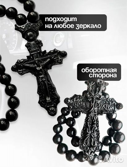 Четки с крестом православный оберег в авто
