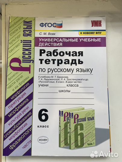 Рабочая тетрадь 6 класс