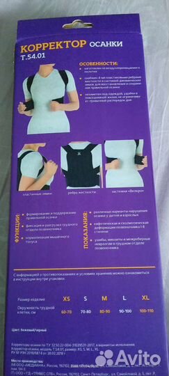 Корректор осанки для взрослых