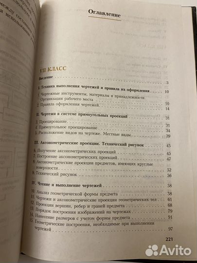 Учебник Черчение 7 8 кл Ботвинников Новый