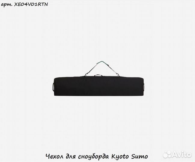 Чехол для сноуборда Kyoto Sumo