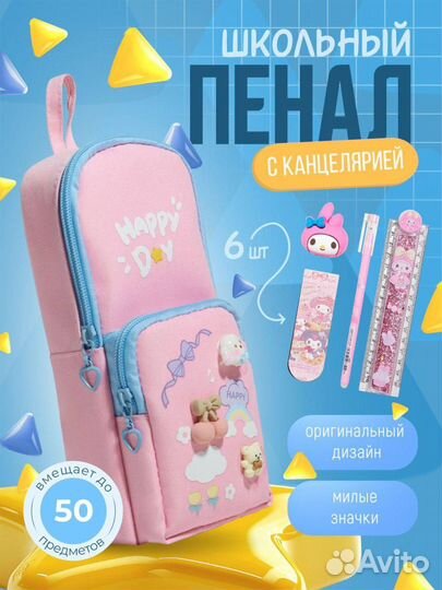 Пенал для девочки