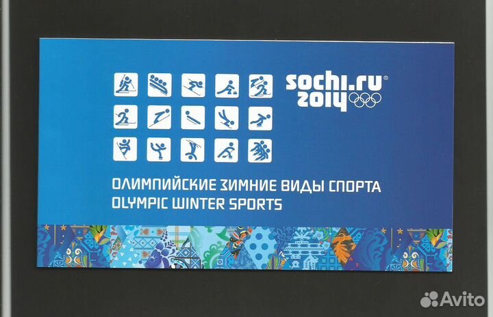 Олимпиада сочи 2014. Блоки, Малый лист, Буклеты