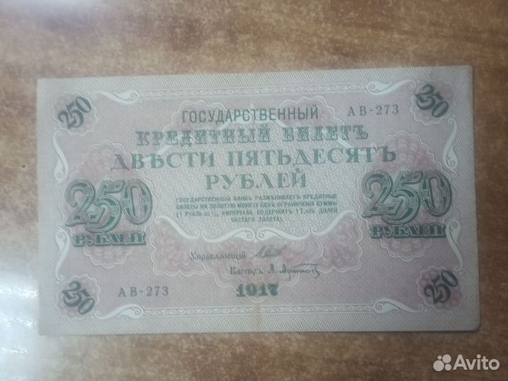 Банкнота 1917год. Временное правительство