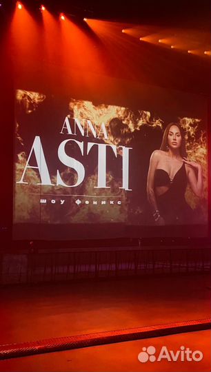 Билеты на концерт Анна Асти Москва