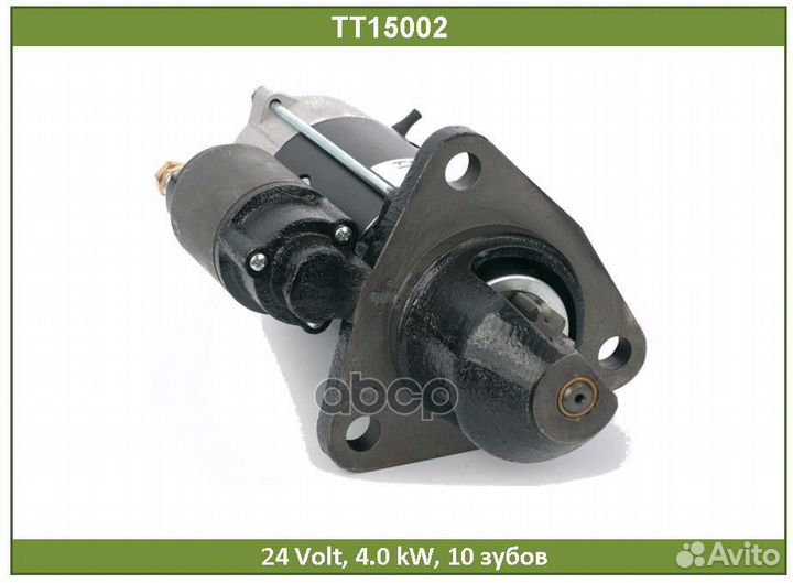 Стартер TT15002 Tesla Technics