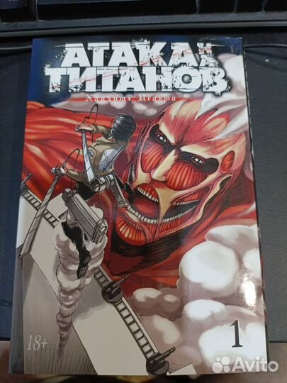 Манга Атака Титанов 1 том
