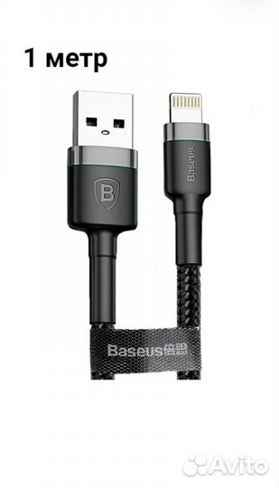 Кабель Baseus Lightning - USB 1метр