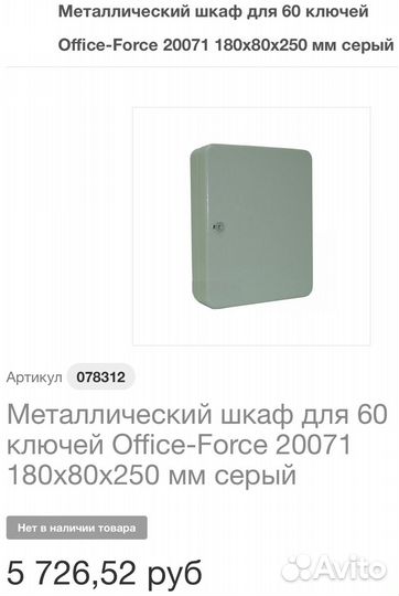 Металлический шкаф для ключей