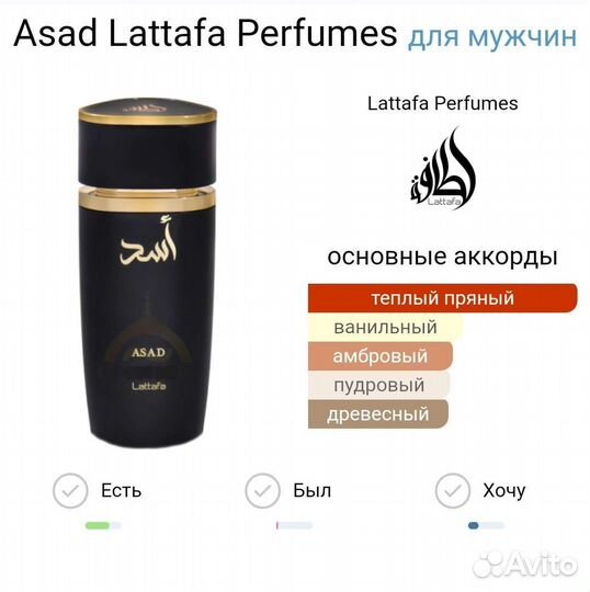 Lattafa Asad (распив)