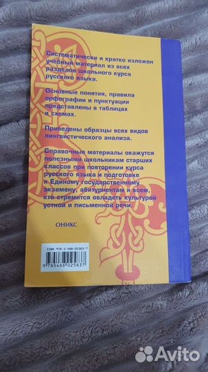 Русский язык 5-11 класс грамматика