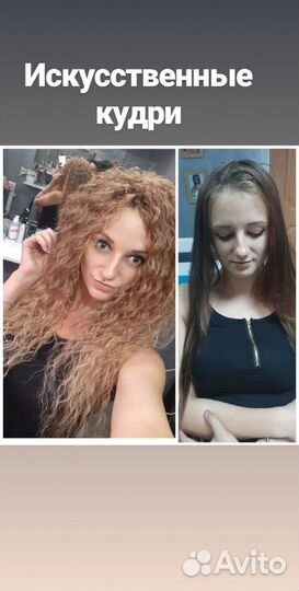 Плетение кудрей