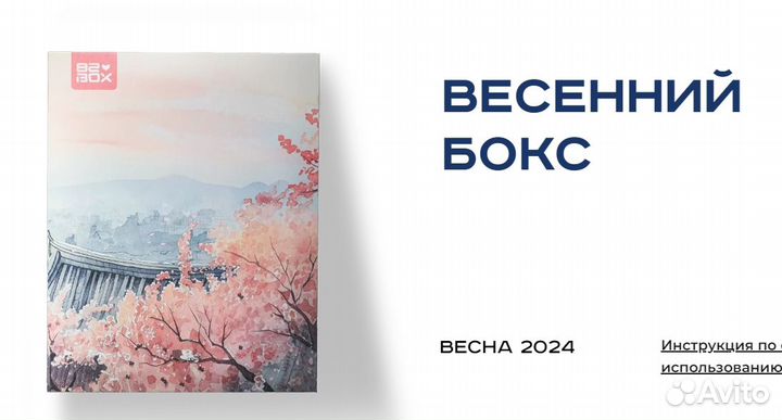 82box новый (выкуп отдельных продуктов)