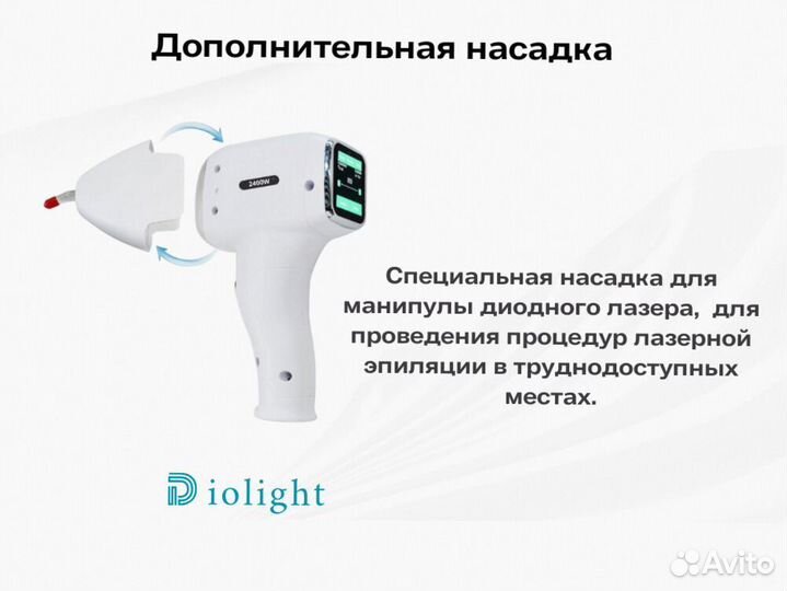 Диодный лазер DioLight UltraOne 1800в, рассрочка