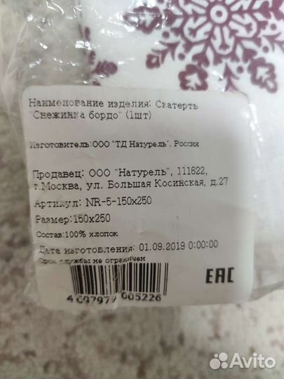 Скатерть на стол