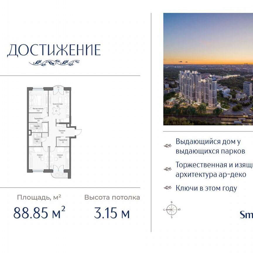 3-к. квартира, 88,9 м², 14/21 эт.