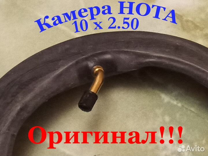 Камера Hota 10 x 2.50. Для Kugoo, электросамокатов