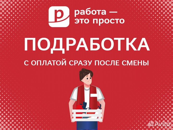 Работник магазина. Подработка с ежедневой оплатой