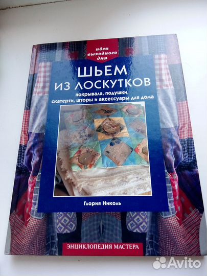 Книги по рукоделию Продам книгу 