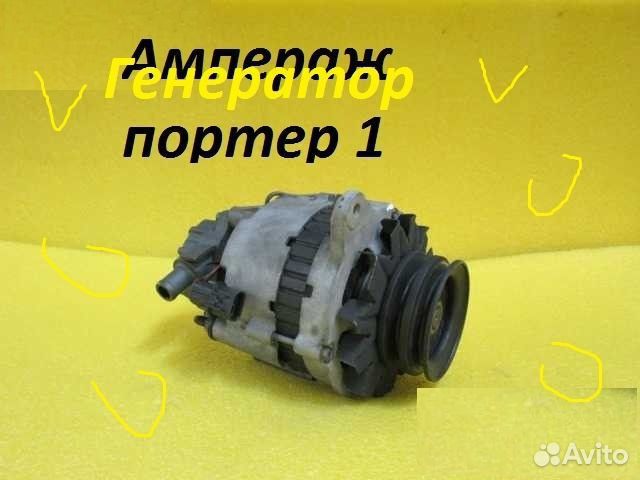 Генератор на портер 1, штатный
