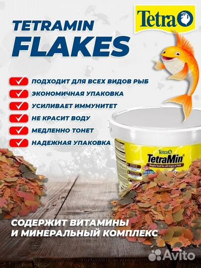 Корм для рыб TetraMin Flakes - 100г