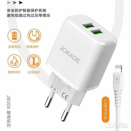 Сзу jokade JB008 2*USB +lightning 5A White