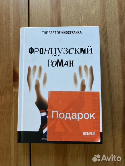 Французский роман