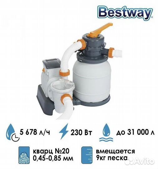 Bestway 58497 BW Песочный фильтр-насос 5678л/ч