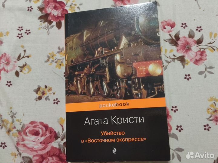 Агата кристи убийство в восточном экспрессе