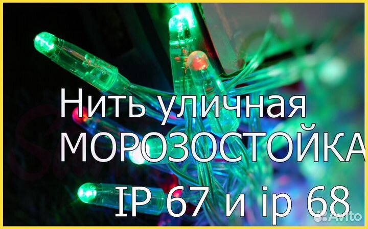 Гирлянда бахрома премиум