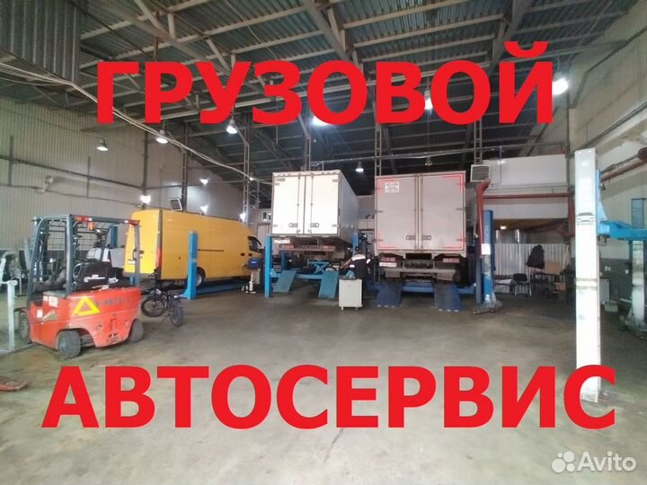 Грузовой автосервис - ремонт Газель, Газон, Хендай