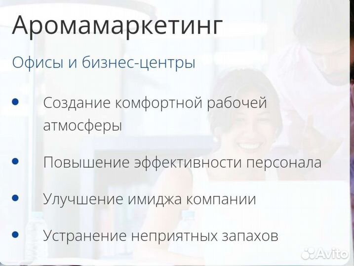 Аромамашина