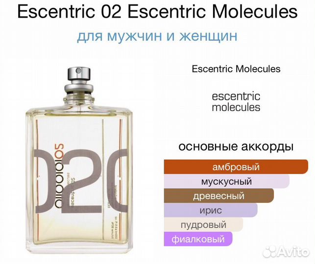 Escentric Molecules 02 пробник Молекула 02 духи